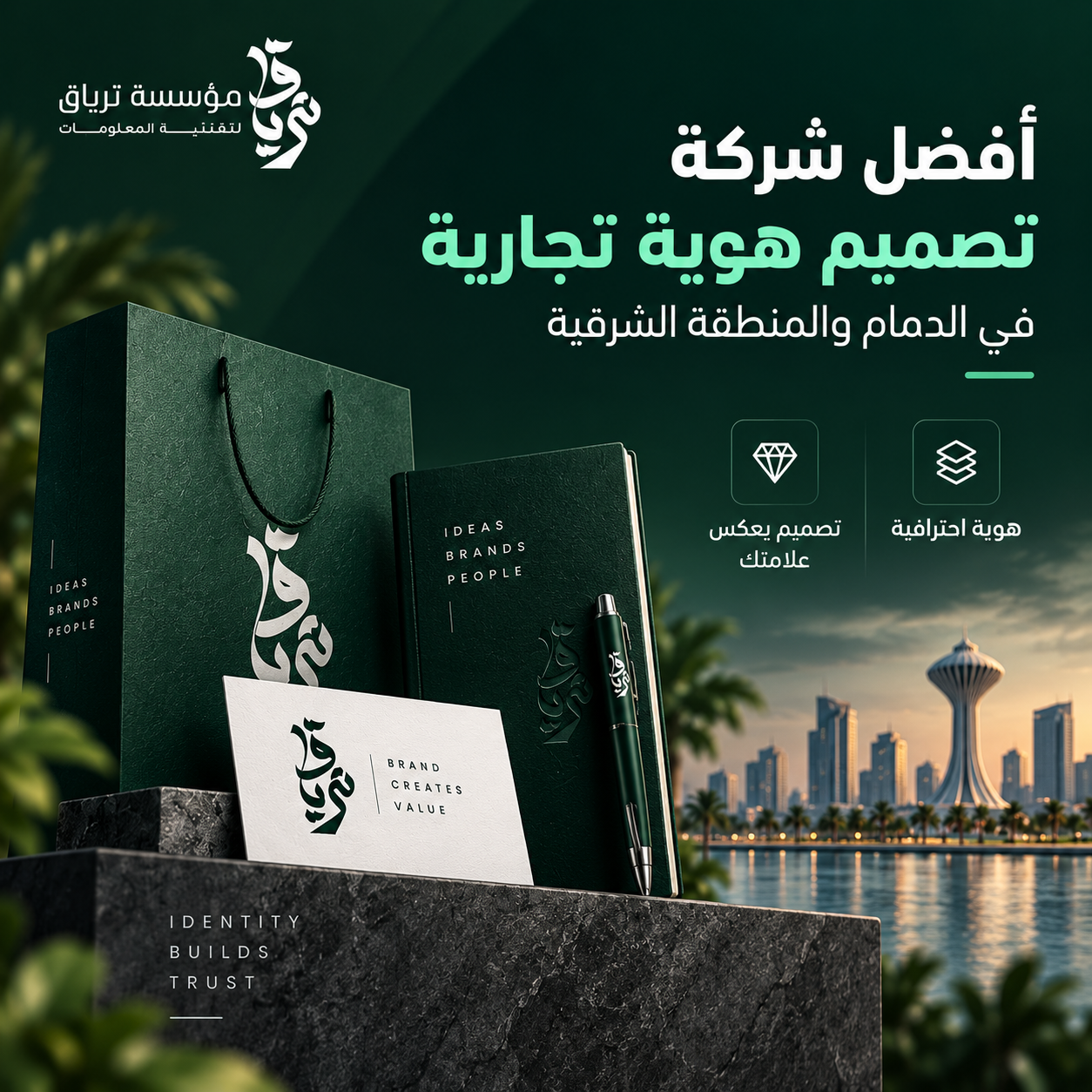 مقال أفضل شركة تصميم مواقع إلكترونية في الدمام والمنطقة الشرقية - مؤسسة ترياق